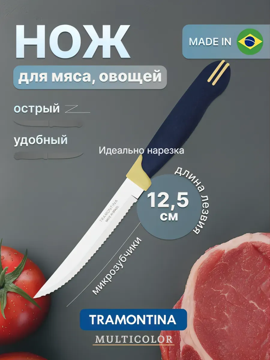 Нож кухонный с зубчиками универсальный 12,5 см