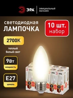 Лампочки светодиодные E27 9 Вт 2700К свеча 10 штук Эра 70444594 купить за 735 ₽ в интернет-магазине Wildberries