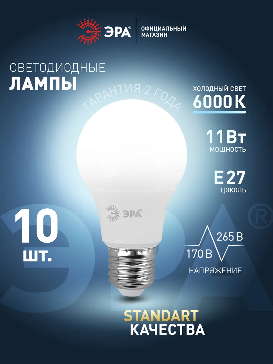 Лампочки светодиодные E27 11 Вт 6000К груша 10 штук