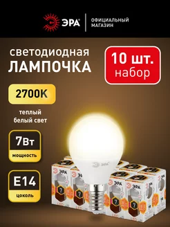 Лампочки светодиодные E14 7 Вт 2700К шар 10 штук Эра 70444676 купить за 585 ₽ в интернет-магазине Wildberries