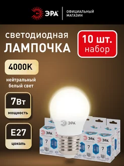 Светодиодные лампочки E27 7 Вт 4000К шар 10 штук Эра 70444737 купить за 675 ₽ в интернет-магазине Wildberries