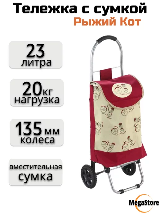 Рыжий кот Тележка с сумкой "Прогулка", красный, фото 2