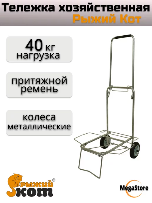 Рыжий кот Тележка BMC-11LS, 40 кг (093521), серый
