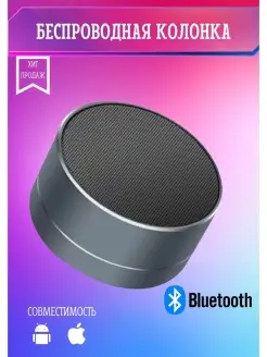 Колонка портативная, Bluetooth, беспроводная АОАТ 70446997 купить за 244 ₽ в интернет-магазине Wildberries