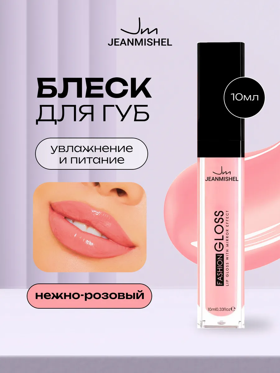 Блеск для губ FASHION GLOSS №11 нежно-розовый, 10 мл