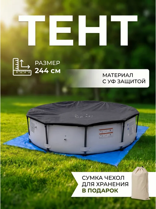 Sundaze Тент для бассейна 244 см круглый каркасный, 244 каркасный, фото 3