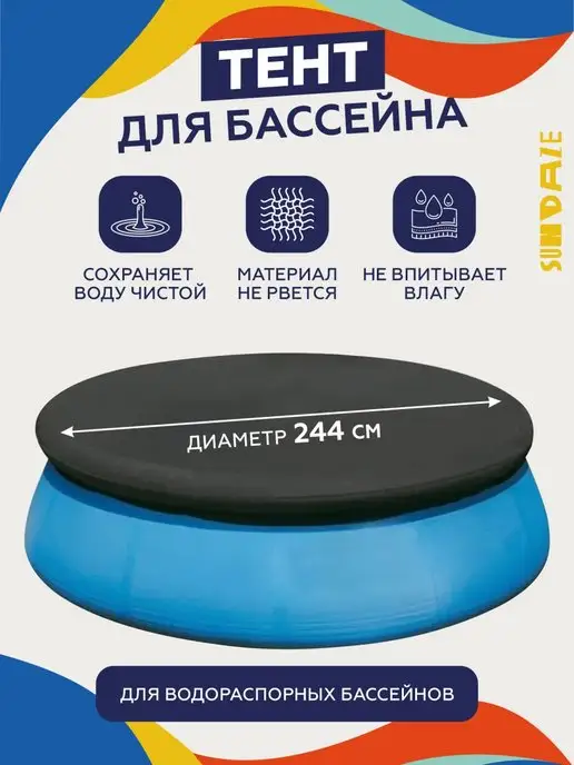 Sundaze Укрывной купол тент для бассейна 244 см, черный