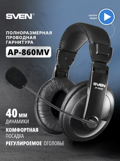 Игровые проводные наушники с микрофоном AP-860MV Sven 70448170 купить за 734 ₽ в интернет-магазине Wildberries