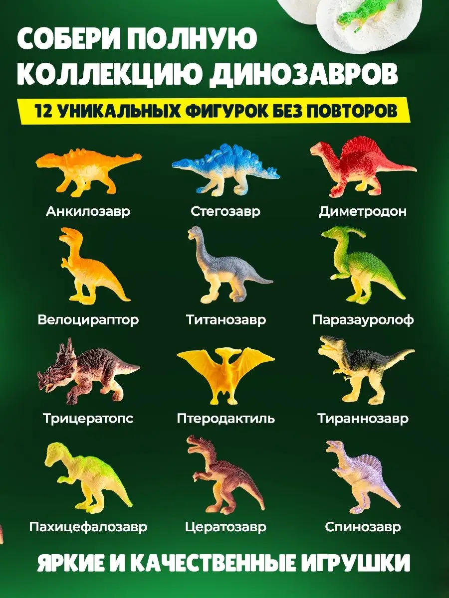 Раскопки DINOHIT Раскопки динозавров опыты для детей 12 яиц