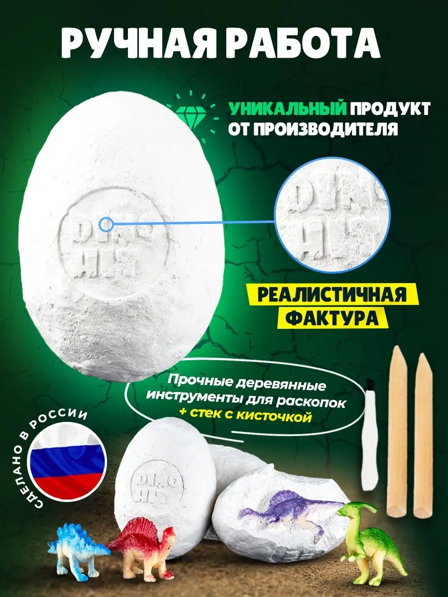 Раскопки динозавров 12 яиц Раскопки DINOHIT 70449528 купить за 887 ₽ в  интернет-магазине Wildberries