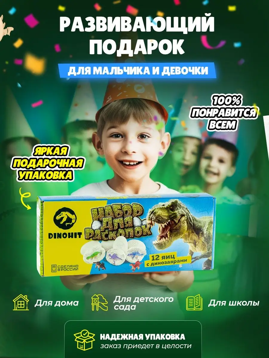 Раскопки динозавров 12 яиц Раскопки DINOHIT 70449528 купить за 887 ₽ в  интернет-магазине Wildberries