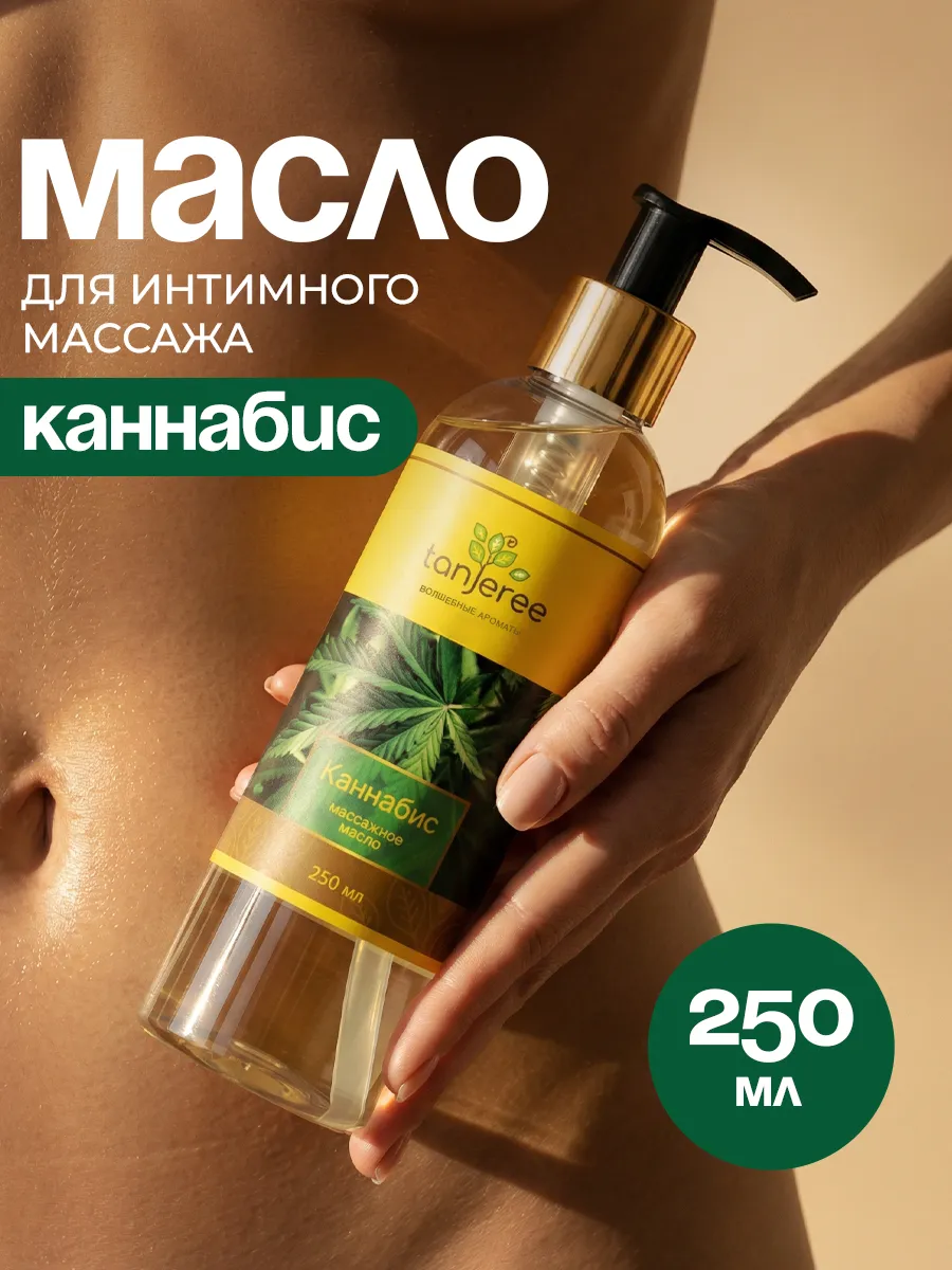 Масло массажное для тела интимное для эротического массажа