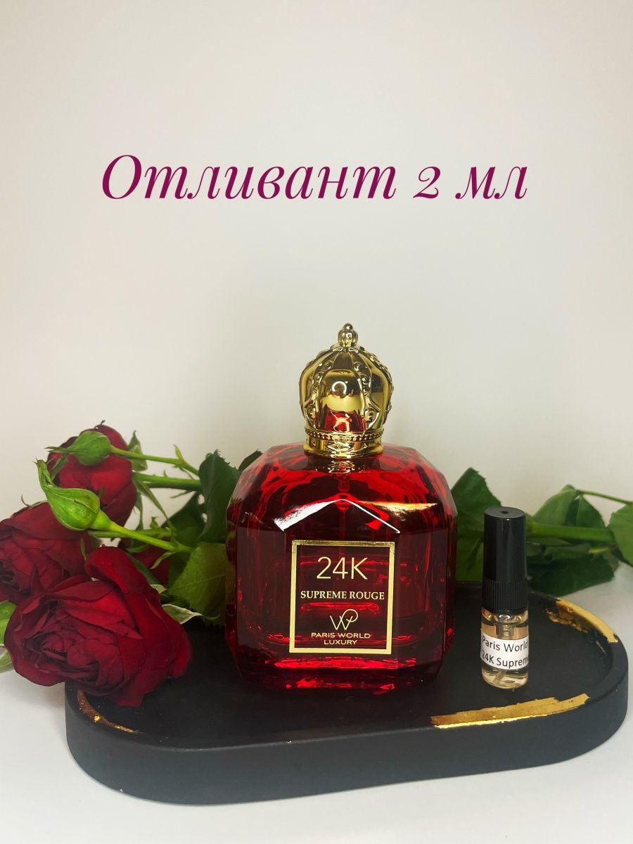 Luxury 24k supreme rouge. Paris World Luxury 24k Supreme rouge. Пересказ 24k Supreme rouge Gold пирамида. Paris World Luxury 24k Supreme Gold Almas Pink вектор лого. Supreme rouge на букете.