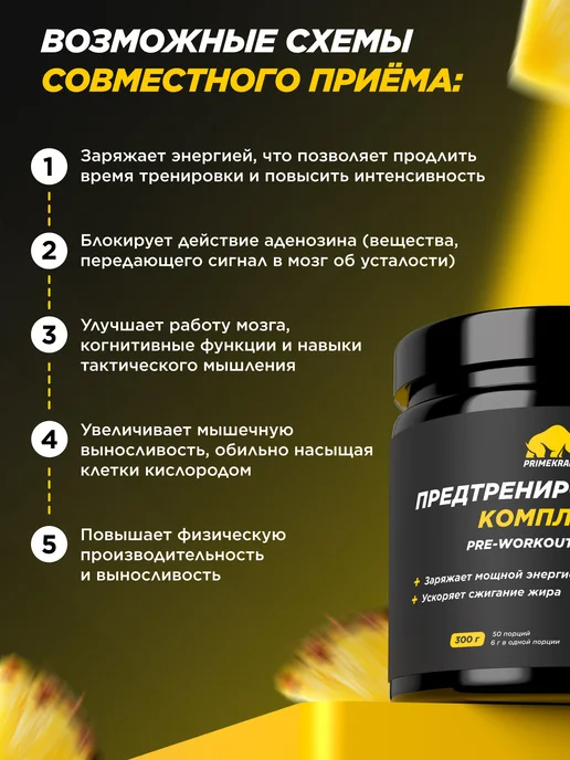 Prime Kraft Предтренировочный комплекс PRE-WORKOUT BOOST 300 гр Ананас, 300 г, фото 2