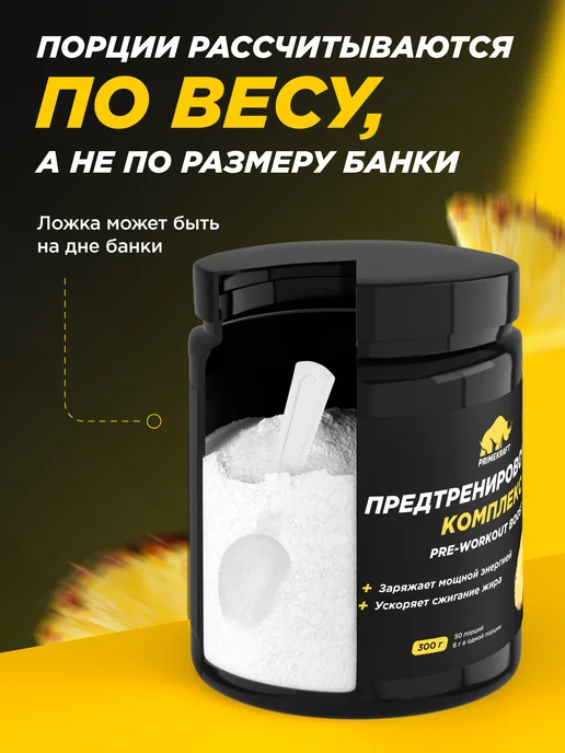 Prime Kraft Предтренировочный комплекс PRE-WORKOUT BOOST 300 гр Ананас, 300 г, фото 5