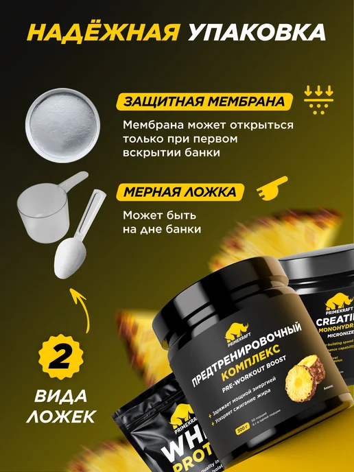 Prime Kraft Предтренировочный комплекс PRE-WORKOUT BOOST 300 гр Ананас, 300 г, фото 6