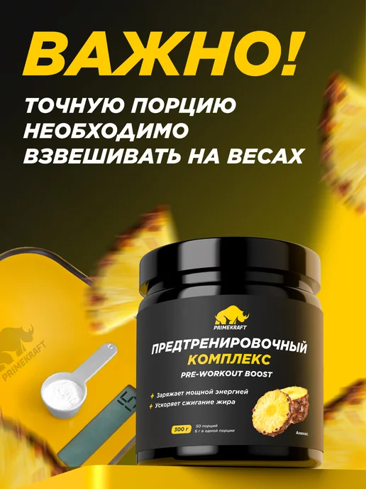 Prime Kraft Предтренировочный комплекс PRE-WORKOUT BOOST 300 гр Ананас, 300 г, фото 8