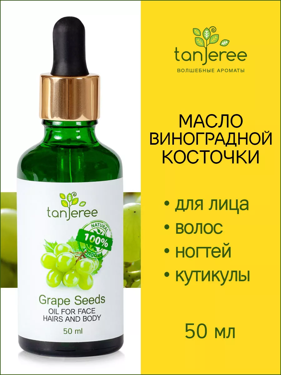 Масло для лица массажное косметическое, для волос и кутикулы