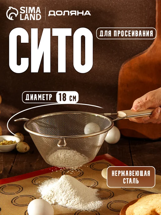 Доляна Сито для муки круглое металлическое d = 18 см, серый