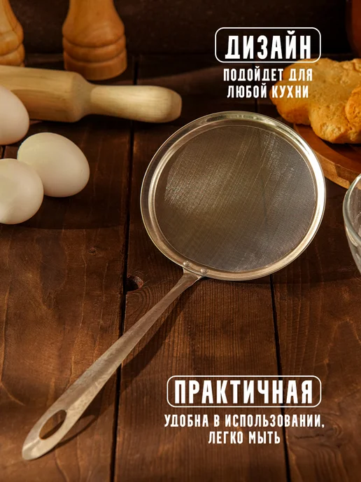Доляна Сито для муки металлическое для снятия пены 30×13 см, 30x13 см, фото 4