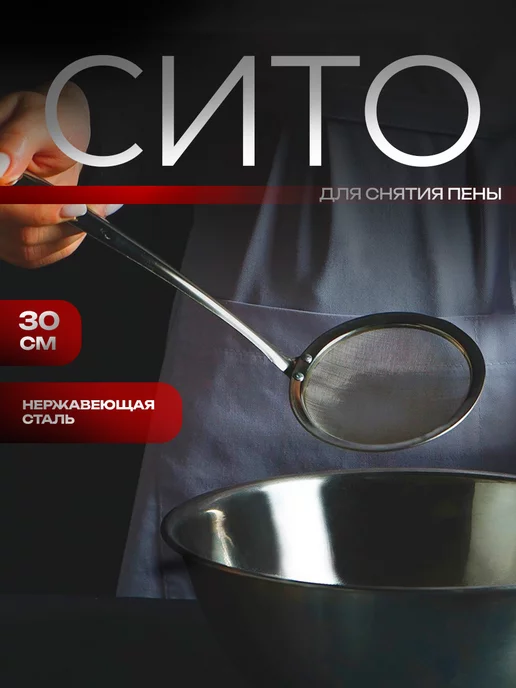 Доляна Сито для муки металлическое для снятия пены 30×13 см, 30x13 см, фото 6