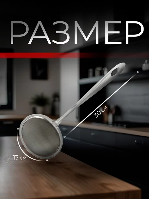 Доляна Сито для муки металлическое для снятия пены 30×13 см, 30x13 см, фото 7