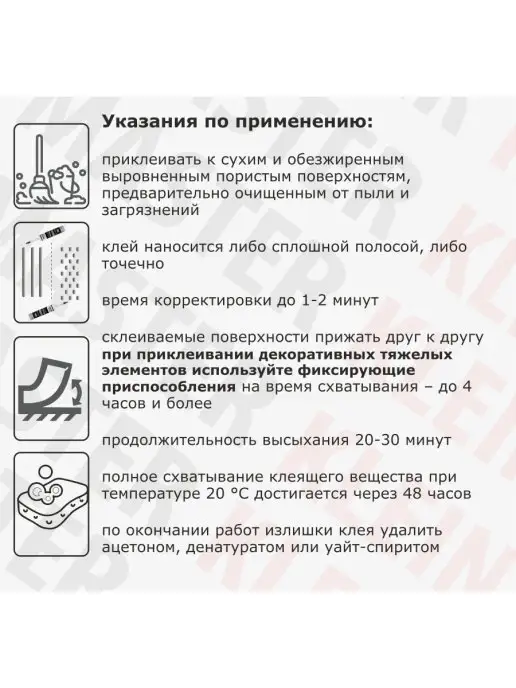 Master Klein Жидкие гвозди для зеркал монтажный клей белый 310 мл, 310 мл, фото 3