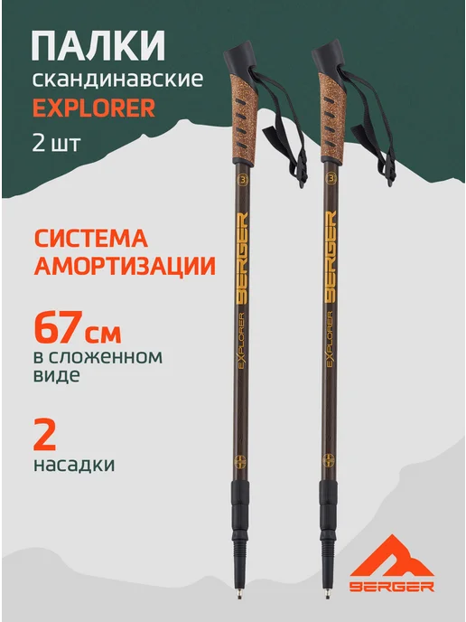 BERGER Палки для скандинавской ходьбы складные треккинговые, черный