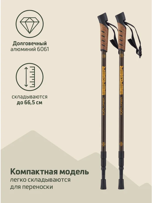 BERGER Палки для скандинавской ходьбы складные треккинговые, черный, фото 4