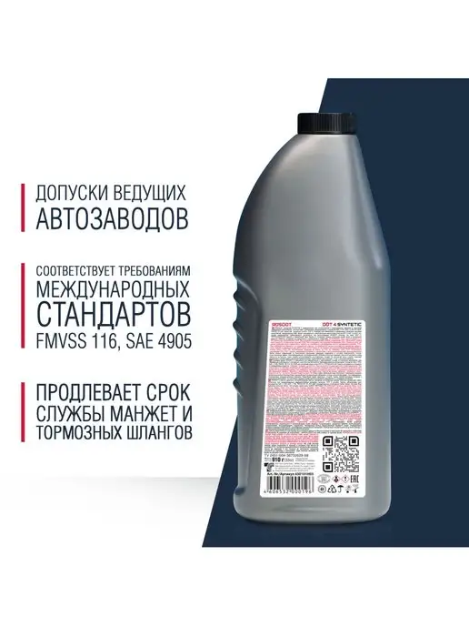 ROSDOT Тормозная жидкость для автомобиля DOT 4, 910 г, 910 г, фото 2