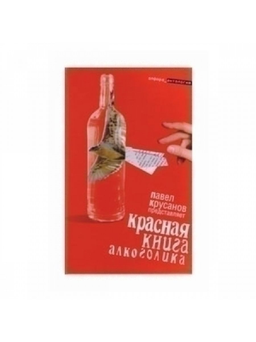 Алкоголизм книга