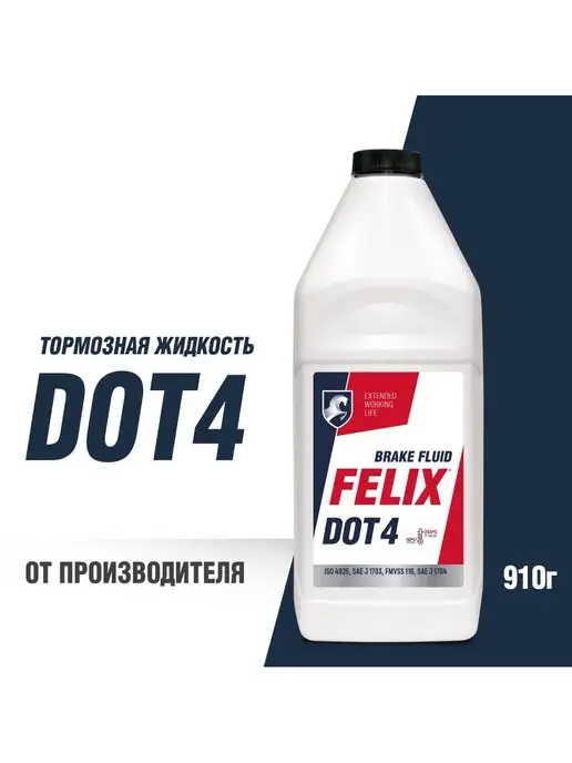 FELIX Тормозная жидкость DOT 4 910 г, 910 г, фото 2