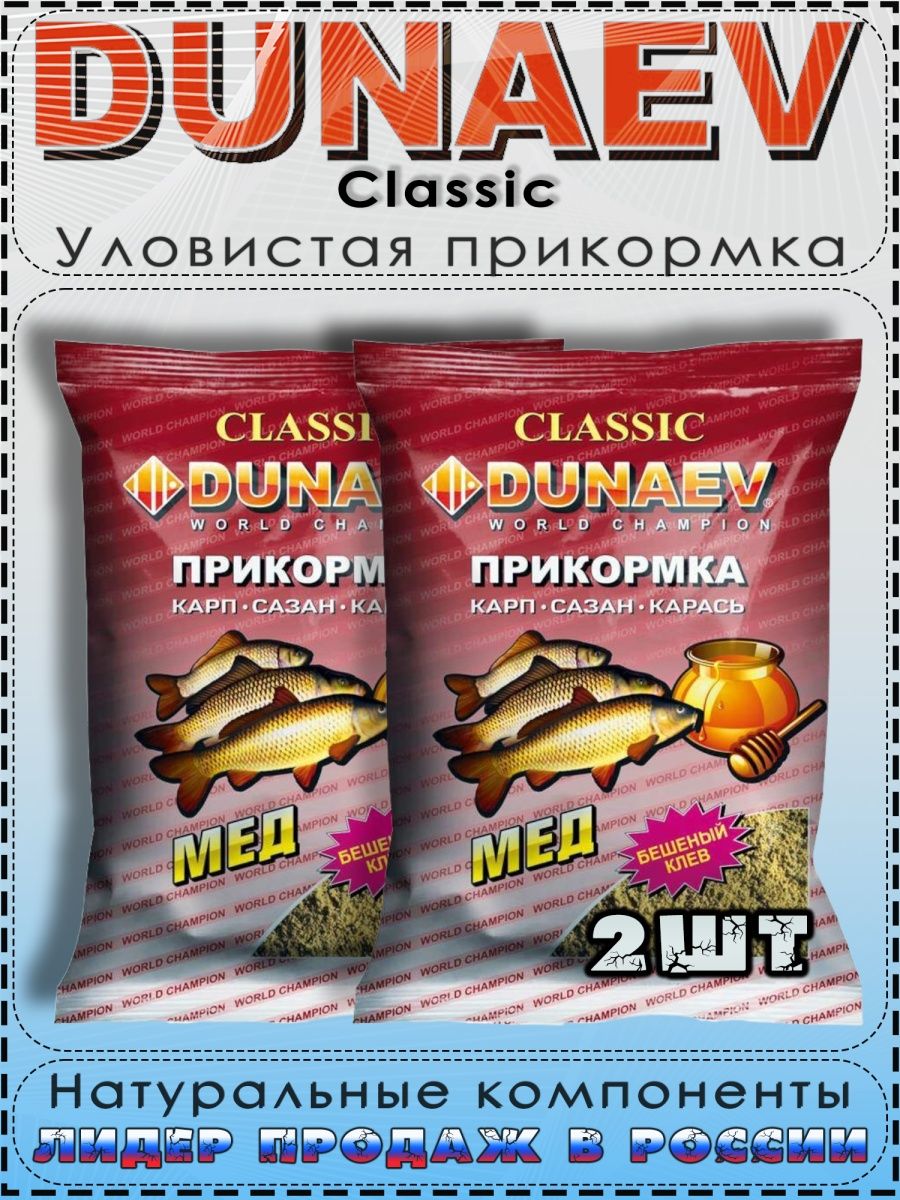 Прикормка Дунаев классика. Dunaev Classic. Прикормка Дунаев клубника. Прикормка Дунаев Лесной орех.