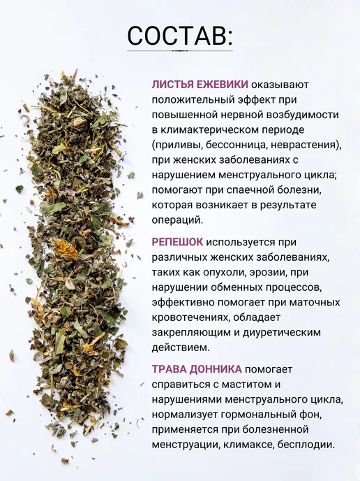Дивеевское подворье Гинекологический сбор монастырский травяной чай, вариант, фото 5
