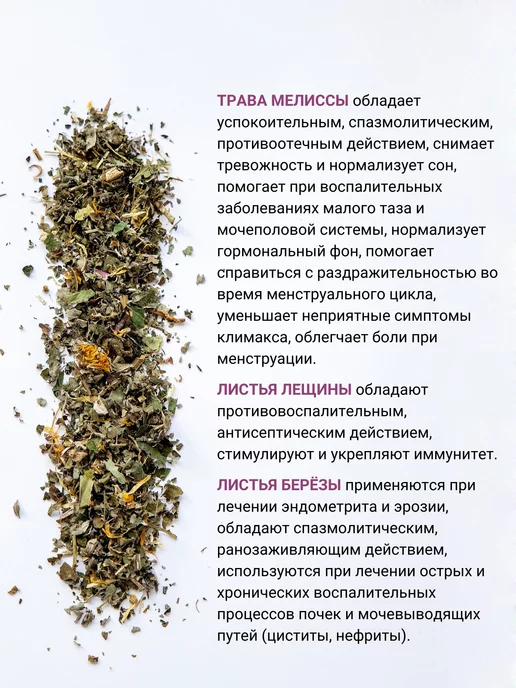Дивеевское подворье Гинекологический сбор монастырский травяной чай, вариант, фото 6