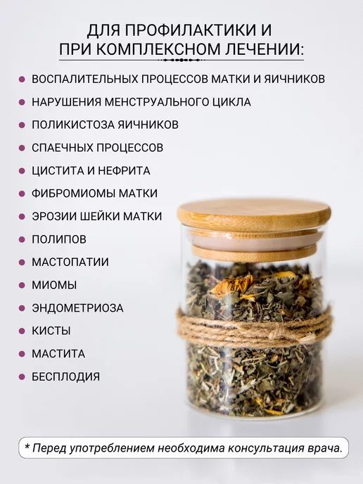 Дивеевское подворье Гинекологический сбор монастырский травяной чай, вариант, фото 8