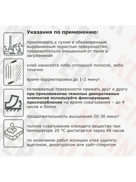 Master Klein Жидкие гвозди особопрочные усиленные для панелей, вариант, фото 4