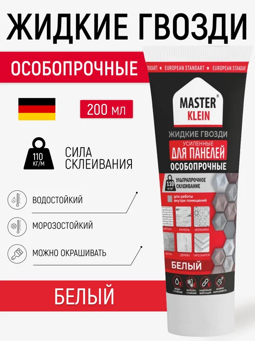Master Klein Жидкие гвозди особопрочные усиленные для панелей, вариант, фото 5