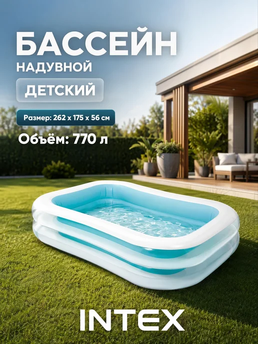 Intex Development Company Inc. Бассейн надувной семейный 56483, синий