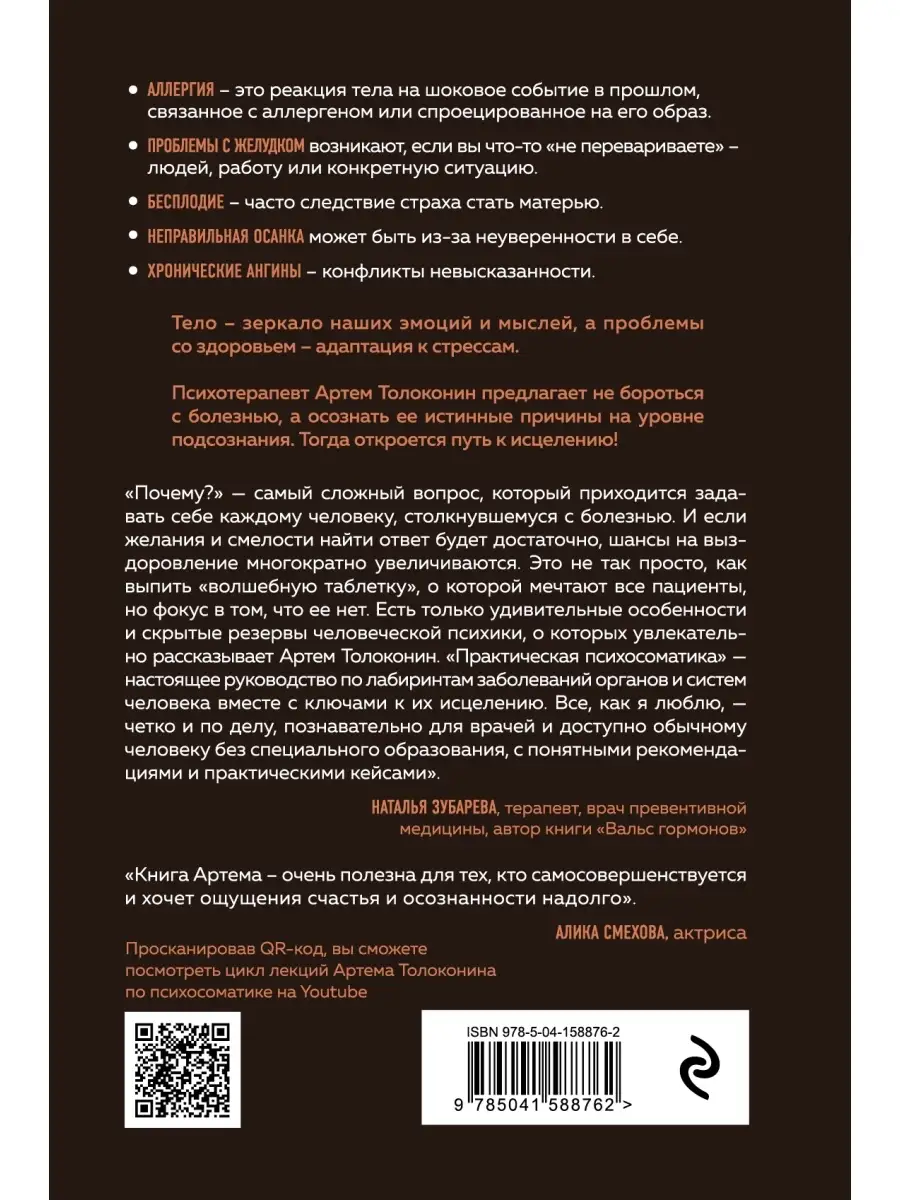 Практическая психосоматика. Какие эмоции и мысли Эксмо 70463177 купить за  409 ₽ в интернет-магазине Wildberries