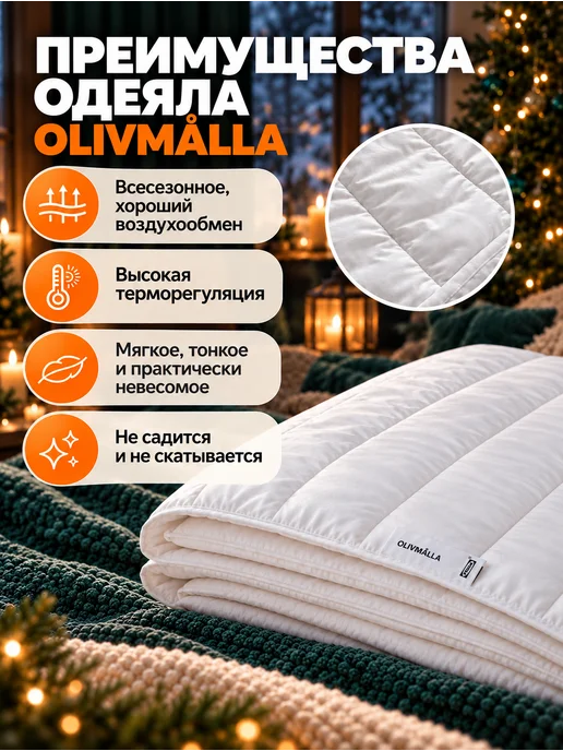 IKEA Одеяло OLIVMÅLLA полутороспальное 150х200 теплое, 150x200, фото 4