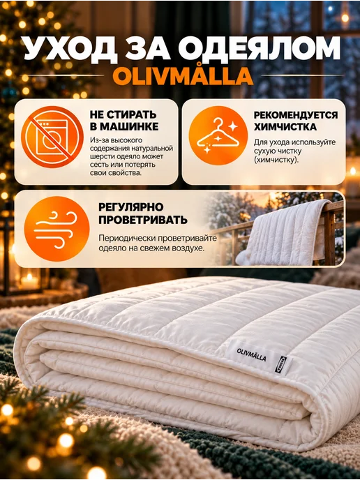 IKEA Одеяло OLIVMÅLLA полутороспальное 150х200 теплое, 150x200, фото 5