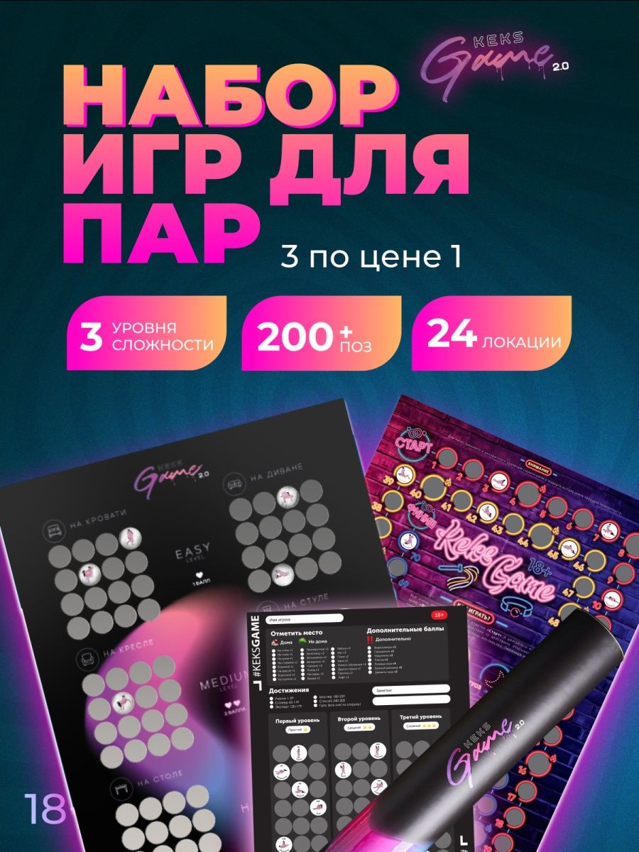 Секс игра 18+ для пар с тубусом Keksgame - Кекс игра 70463914 купить за 748  ₽ в интернет-магазине Wildberries