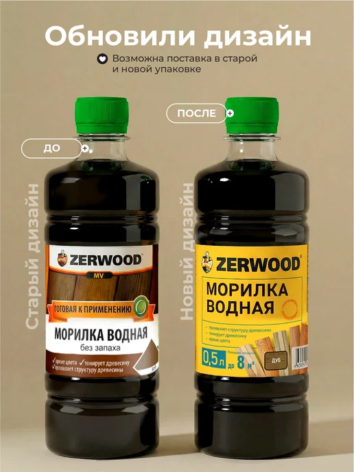 Zerwood Морилка для дерева дуб 0,5л, 0,5 л, фото 2