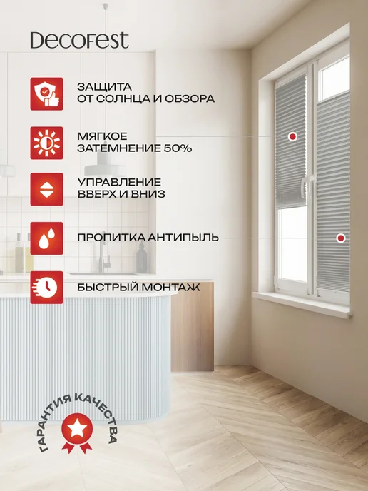 Decofest Жалюзи плиссе с направляющими на окна 55х160 см, 1 шт, 55x160 см, 1 шт, фото 4