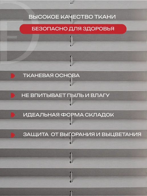 Decofest Жалюзи плиссе с направляющими на окна 55х160 см, 1 шт, 55x160 см, 1 шт, фото 8