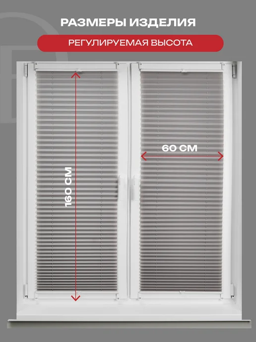 Decofest Жалюзи плиссе с направляющими на окна 55х160 см, 1 шт, 60x160 см, 1 шт, фото 3