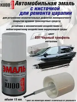 Подкраска с кисточкой, цвет 651 Черный трюфель KUDO 70464786 купить за 218 ₽ в интернет-магазине Wildberries