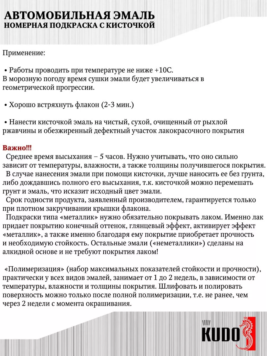 Подкраска с кисточкой, цвет 240 Белое Облако KUDO 70464789 купить за 218 ₽  в интернет-магазине Wildberries