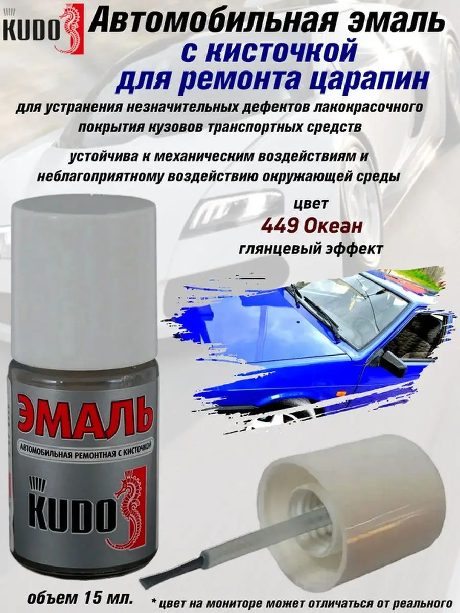 Подкраска с кисточкой, цвет 449 Океан KUDO 70464853 купить за 218 ₽ в  интернет-магазине Wildberries